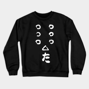 seven samurai Crewneck Sweatshirt